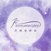 Freemom 芙莉曼科技及圖
