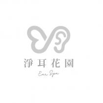 淨耳花園 Ear Spa 及圖