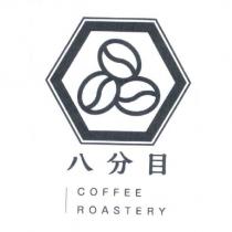 八分目 COFFEE ROASTERY 及圖