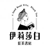 A Good Read Eliz. Black Tea 伊莉莎白紅茶書房及圖