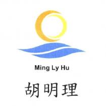 胡明理 Ming Ly Hu 及圖