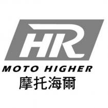HR MOTO HIGHER 摩托海爾及圖