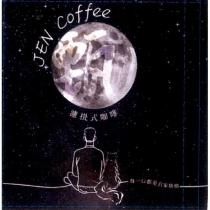 JEN coffee 甄濾掛式咖啡及圖