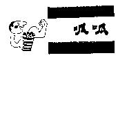 呱呱及圖