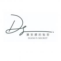 黛安娜的秘密 DIANA'S SECRET