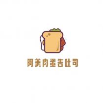 阿美肉蛋告吐司及圖