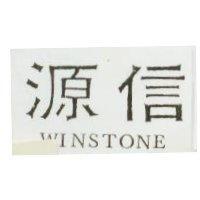 源信 WINSTONE