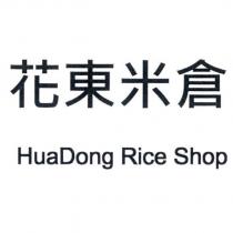花東米倉 HuaDong Rice Shop