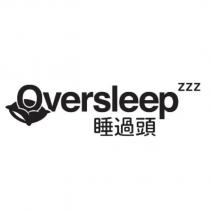 睡過頭 Oversleep 及圖