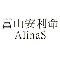 富山安利命 AlinaS