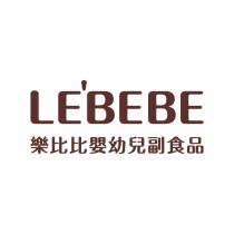 LE'BEBE 樂比比嬰幼兒副食品