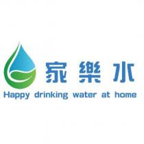 家樂水及圖