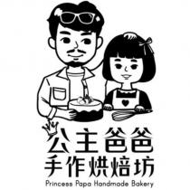 公主爸爸 Princess Papa 及圖