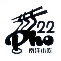 南洋小吃 Pho22 及圖