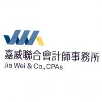 嘉威聯合會計師事務所 Jia Wei & Co., CPAs 及圖