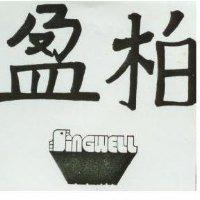 柏盈及圖 SINGWELL 