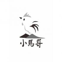 小馬哥及圖
