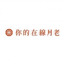 你的在線月老及圖