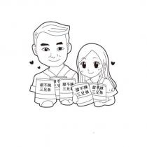 甜不辣三兄弟及圖