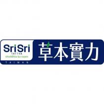Sri Sri TATTVA TAIWAN shuddhta ka naam 草本實力