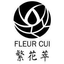 FLEUR CUI 繁花萃及圖