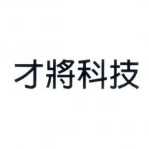 才將科技
