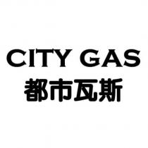 都市瓦斯 CITY GAS