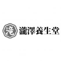 瀧澤養生堂及圖