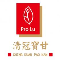 清冠寶甘 CHING KUAN PAO KAN PRO LU 及圖