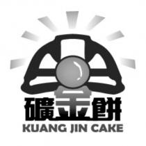 礦金餅 KUANG JIN CAKE 及圖