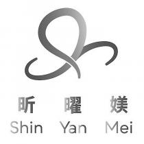 昕曜媄 Shin Yan Mei 及圖