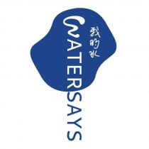WATERSAYS 我的水 及圖