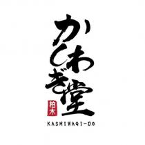 かしわぎ堂 柏木 KASHIWAGI-DO