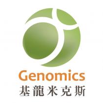 基龍米克斯 Genomics 及圖
