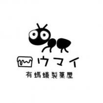ウマイ有螞蟻製菓屋及圖