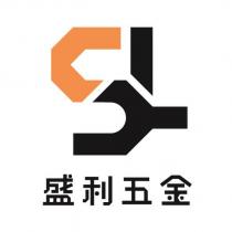 SL 盛利五金
