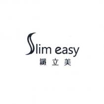 Slim easy 纖立美