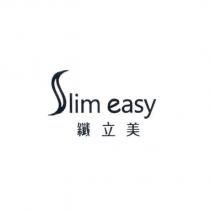 Slim easy 纖立美