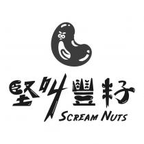 堅叫豐籽及圖 SCREAM NUTS