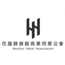 花蓮縣旅館商業同業公會 Hualien Hotel Association 及圖