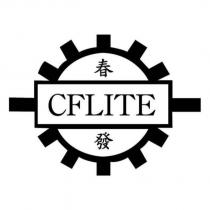 春發 CFLITE 及圖