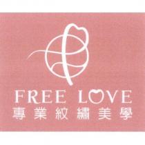 FREE LOVE 專業紋繡美學及圖