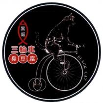 黑貓三輪車臭豆腐 BLACK CAT 及圖