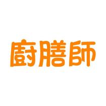 廚膳師