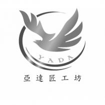 YADA 亞達匠工坊及圖