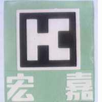 宏嘉牌及圖