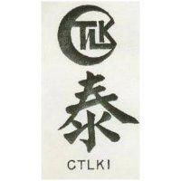 泰及圖 CTLKI 