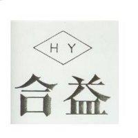 合益及圖 HY