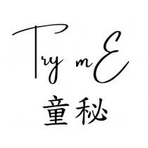 童秘 Try mE 設計字