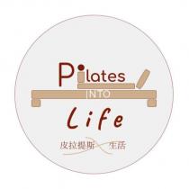 pilates into life 皮拉提斯生活及圖